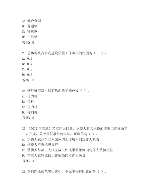 完整版建造师一级真题题库及参考答案（轻巧夺冠）