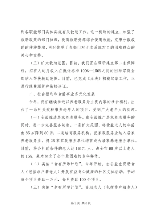 民政改善民生工作汇报.docx