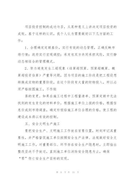 项目管理技术工作总结(多篇).docx