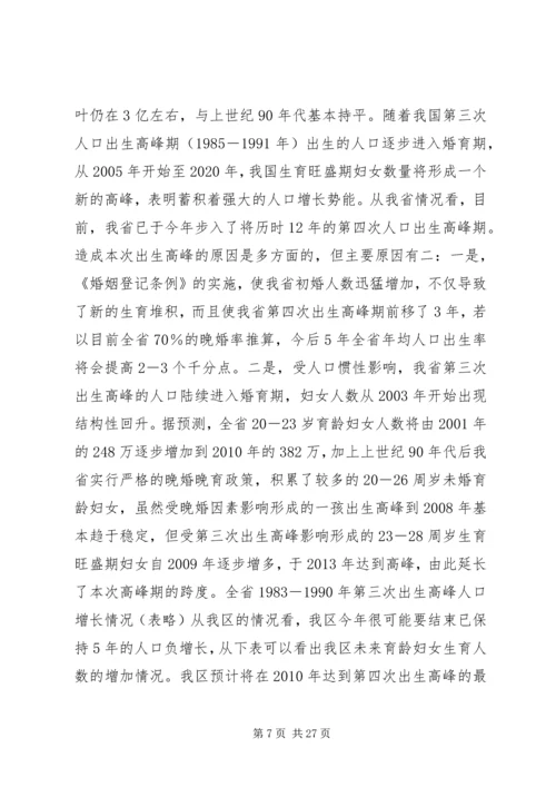 新时期计划生育工作形势与任务(计划生育讲课稿) (3).docx