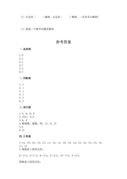 人教版一年级上册数学期末测试卷往年题考.docx
