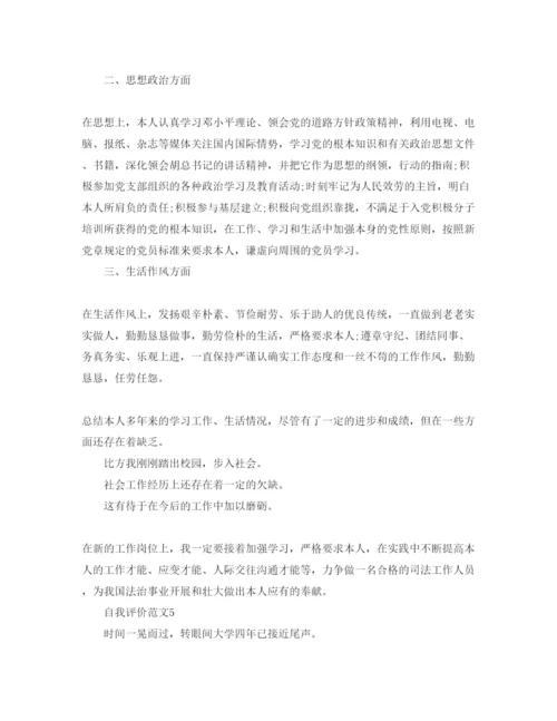 精编五篇半年度总结和自我评价参考范文.docx
