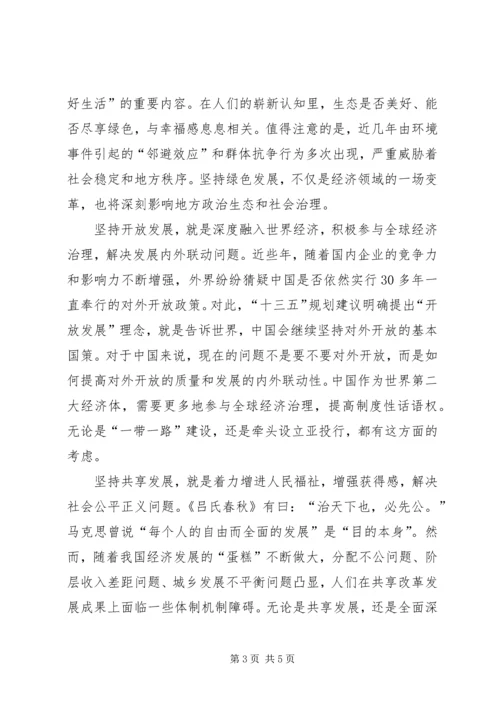 党的十八大中的五大发展理念的基本内涵.docx