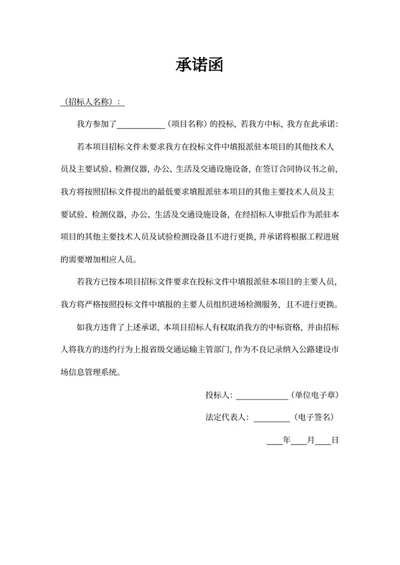 承诺函