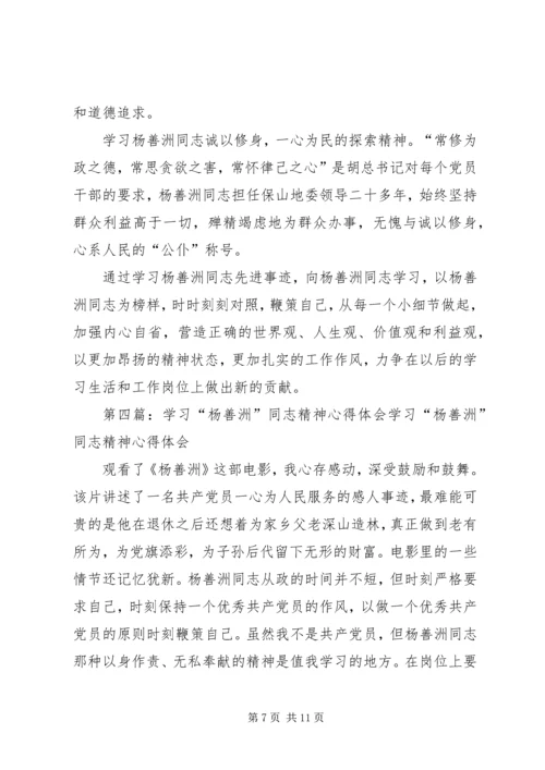 学习张兵和付杨波同志精神的心得体会大全.docx