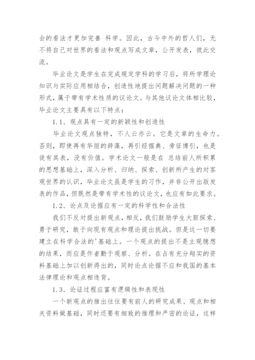 浅谈电大开放教育法律专业毕业论文的写作.docx