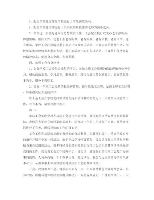 精编之学校工会年终总结范文.docx