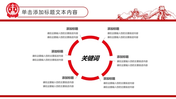 红色庄严大气中国人民法院工作汇报PPT模板