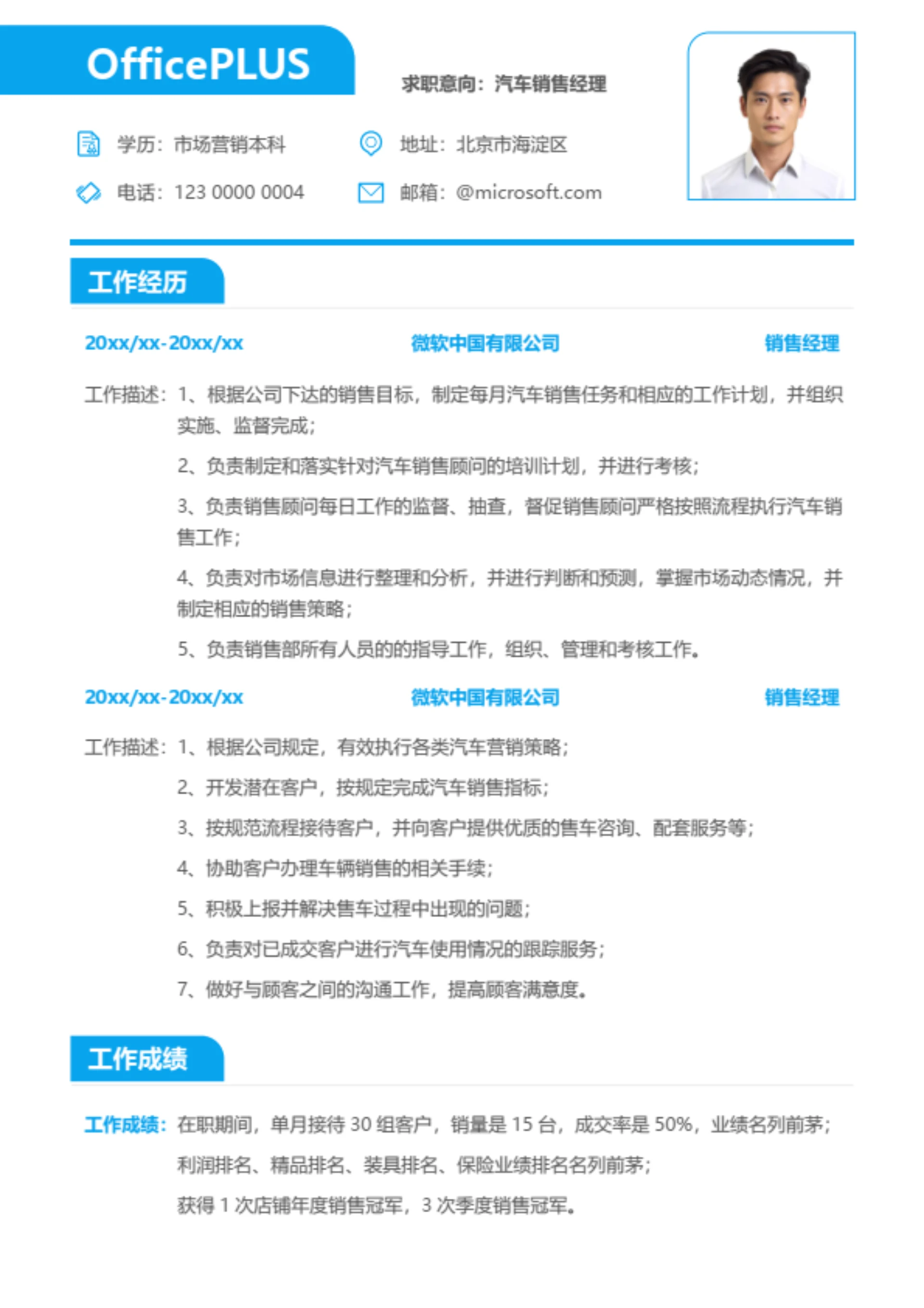 社招通用常用简历