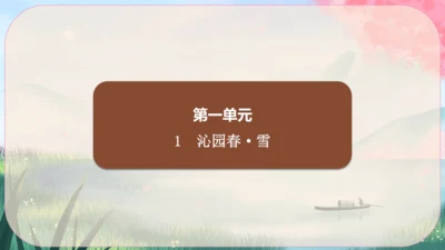 1《沁园春·雪》课件