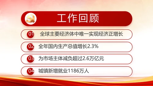 红色党建政府汇报工作动态PPT模板