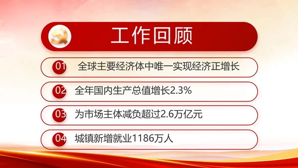 红色党建政府汇报工作动态PPT模板