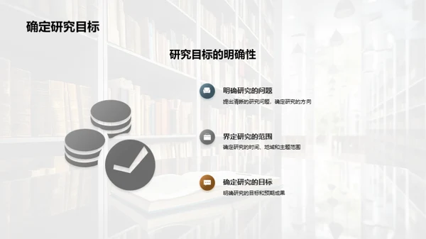 探索历史研究之门