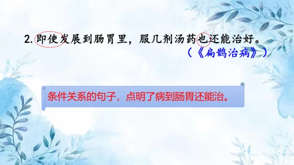 部编版语文四年级上册第八单元复习课件