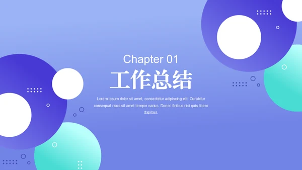 几何商务风工作汇报通用PPT模板