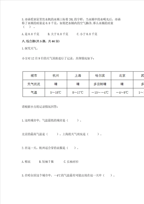 教科版三年级上册科学期末测试卷含答案word版