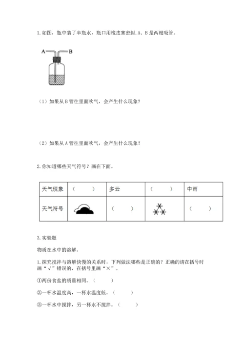 教科版三年级上册科学《期末测试卷》标准卷.docx