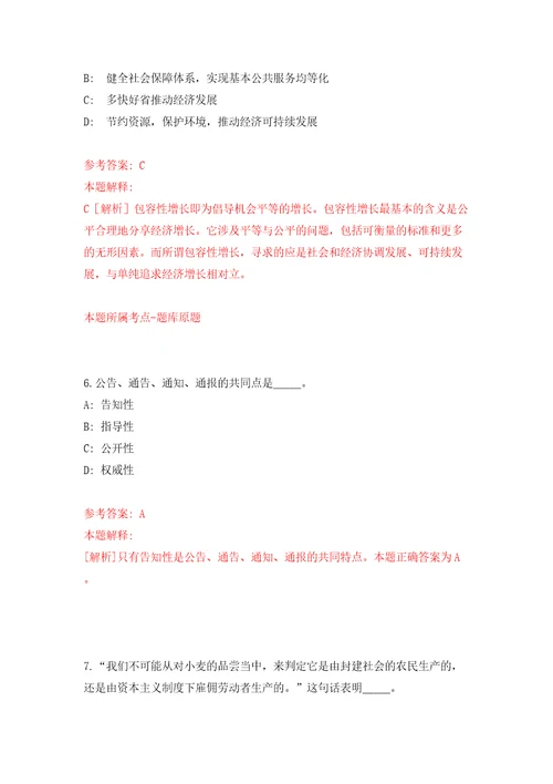 安徽安庆职业技术学院高层次人才引进第二批同步测试模拟卷含答案3