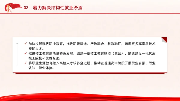 关于实施就业优先战略促进高质量充分就业的意见全文学习PPT