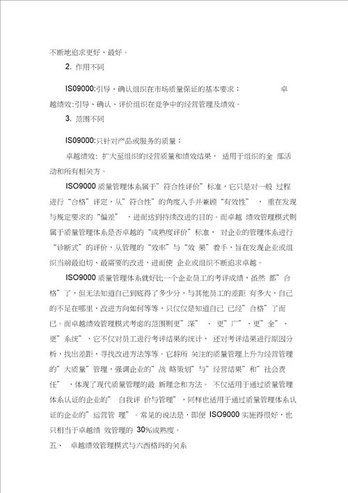 卓越绩效模式员工学习材料教学内容