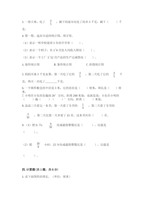 小学数学六年级上册期末测试卷带答案（模拟题）.docx