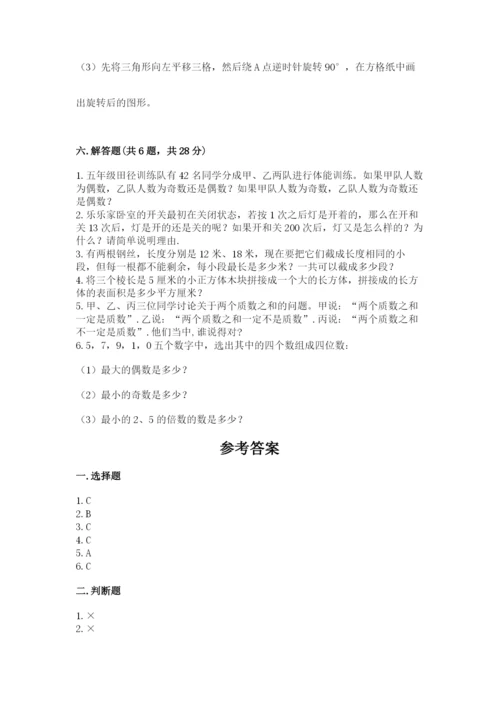 人教版五年级下册数学期末测试卷含完整答案【精品】.docx