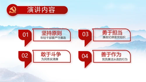 清正廉洁作表率党风廉政建设工作总结动态PPT