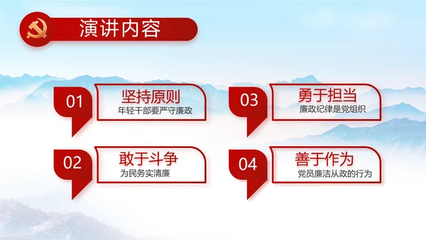 清正廉洁作表率党风廉政建设工作总结动态PPT