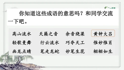 部编版六年级上册语文 语文园地七 课件