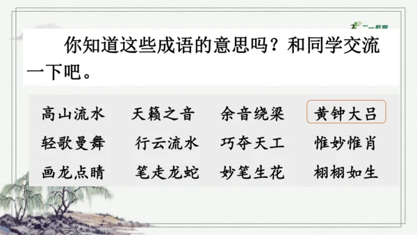 部编版六年级上册语文 语文园地七 课件