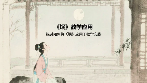 绿色复古风《氓》文言文词句解析PPT模板