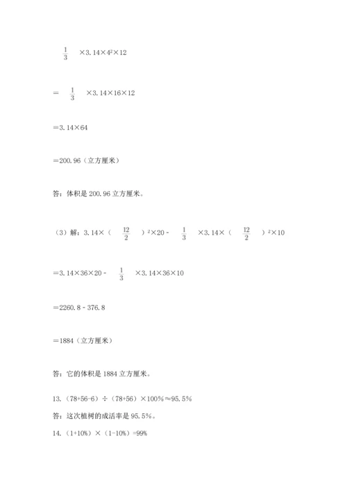 六年级小升初数学应用题50道及答案【典优】.docx