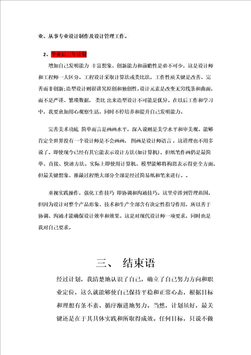 大学职业规划书1样稿