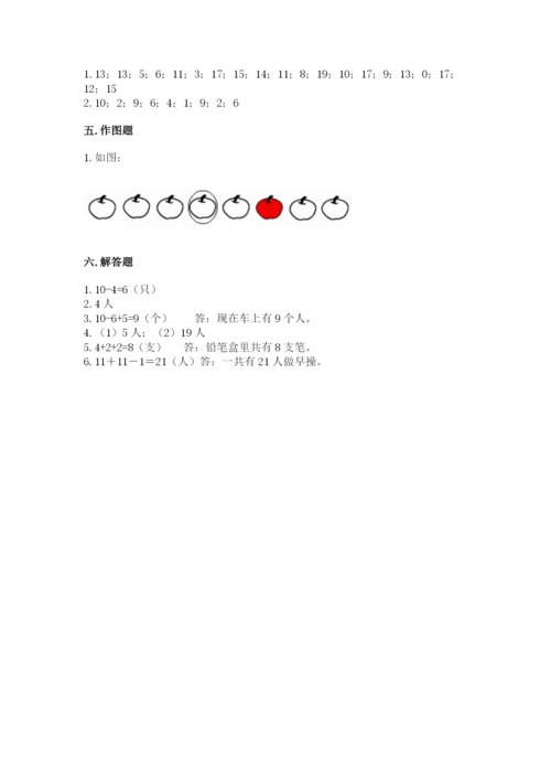 小学一年级上册数学期末测试卷必考题.docx