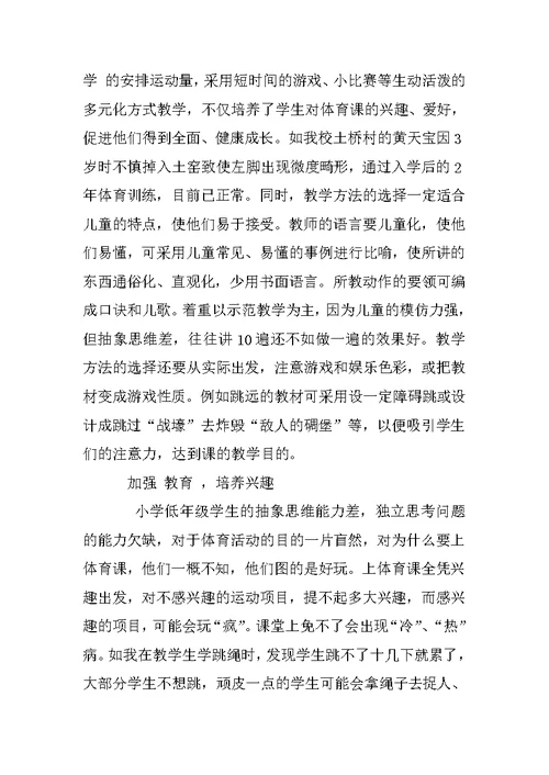 小学低年级体育教学之我见