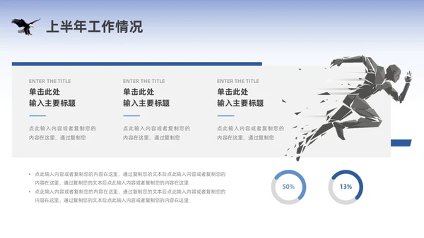 蓝色雄鹰实拍励志风销售年中总结ppt模板