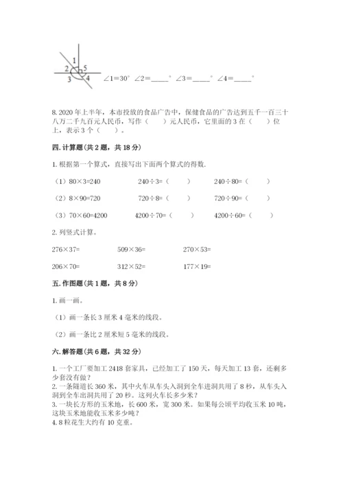 人教版四年级上册数学期末测试卷及答案【最新】.docx