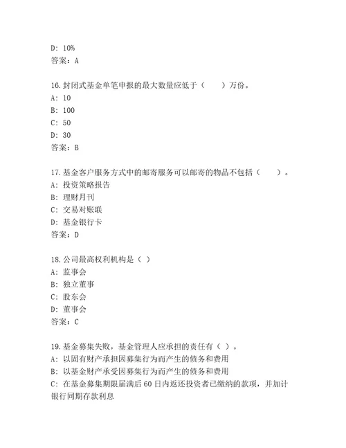 完整版基金从业资格认证通关秘籍题库附参考答案AB卷