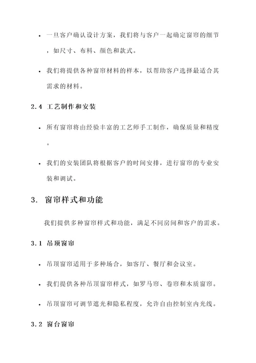 公司窗帘设计方案