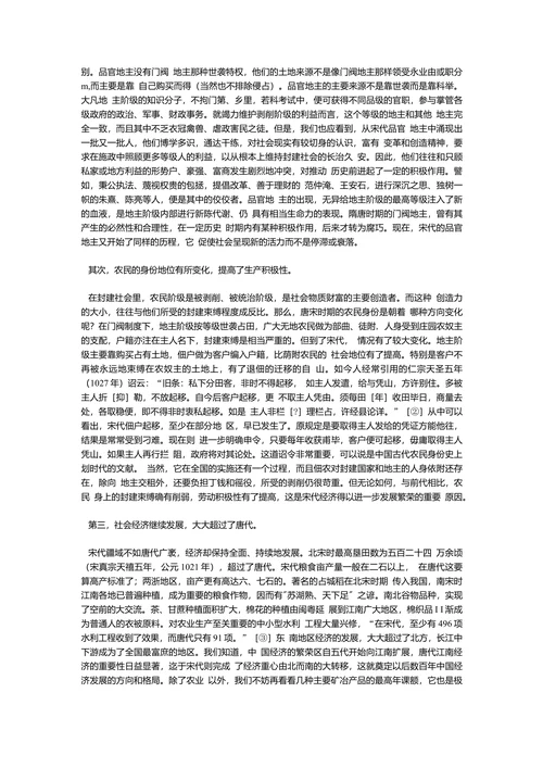 关于宋代在我国封建社会中所处地位的考察