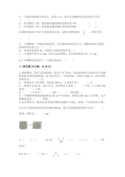 苏教版六年级下册数学期中测试卷附参考答案【精练】.docx