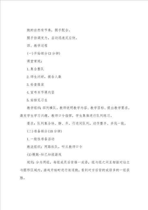 初中体育优秀教案参考范文