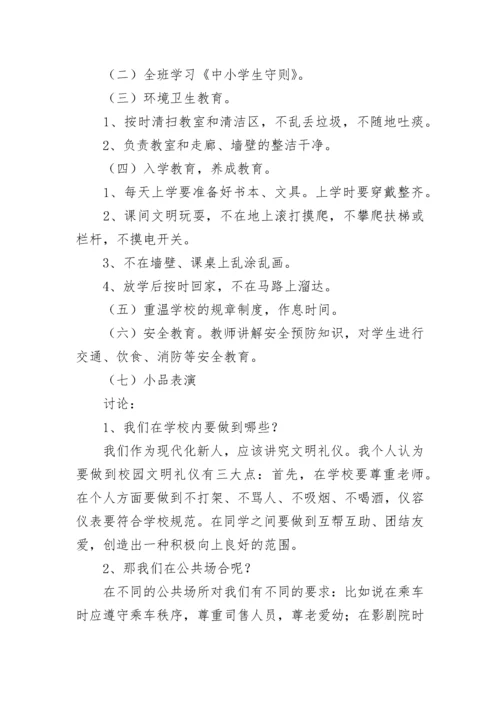 小学主题班会教案（精选50篇）.docx