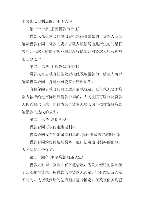 关于金融借款合同的法律规定