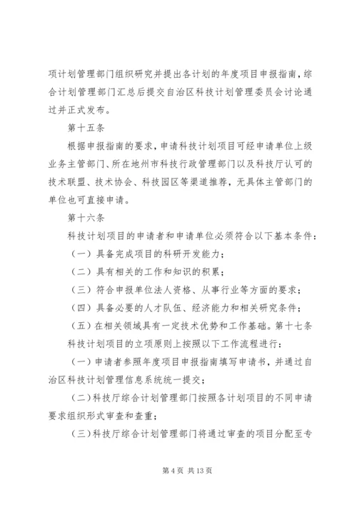 新疆维吾尔自治区科技计划项目管理办法.docx