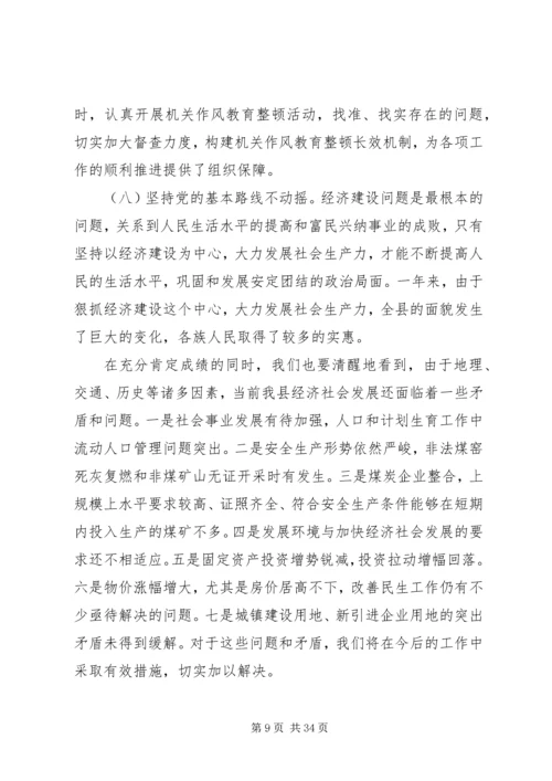 县委书记在全县经济工作会上的讲话.docx