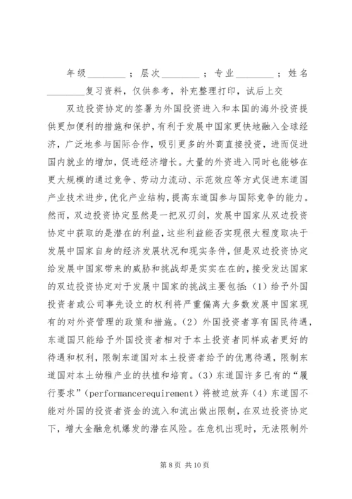 国际投资学学习心得 (4).docx