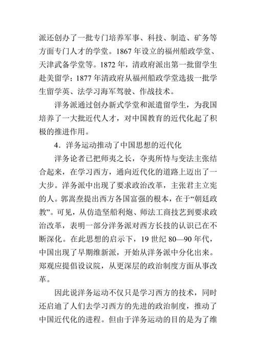 浅谈洋务运动在中国近代化中的作用