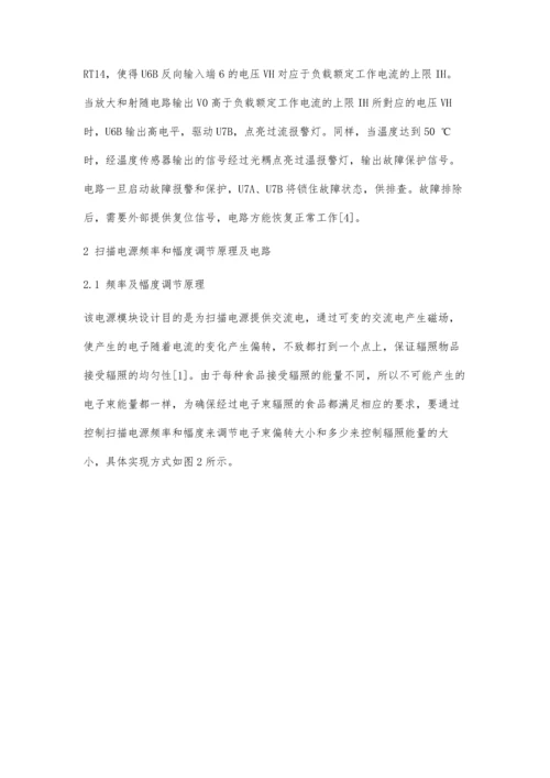 一种具有故障保护功能的扫描电源设计.docx