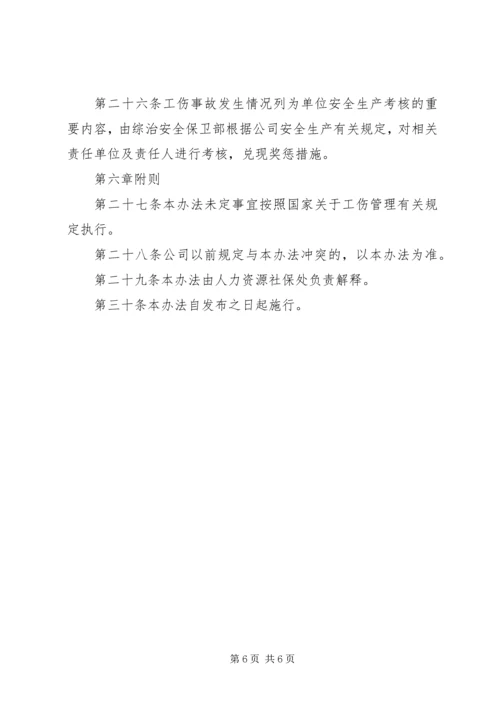 公司工伤安全事故管理办法 (3).docx